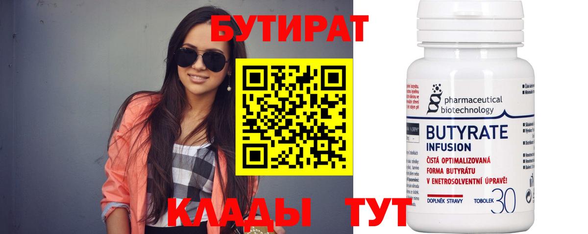 Тамбов  Бутират буратино  БУТИРАТ  Вход с VPN 