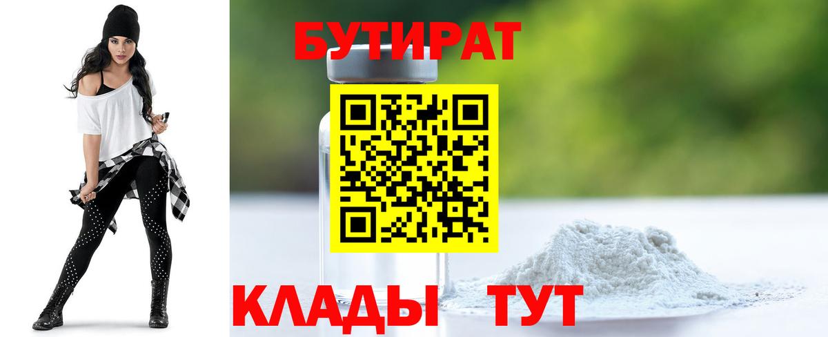 Бутират оксибутират Тамбов