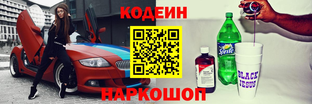 дарнет шоп  Кодеиновый сироп Lean Purple Drank  Вход с VPN  Кодеиновый сироп Lean напиток Lean (лин)  Тамбов 