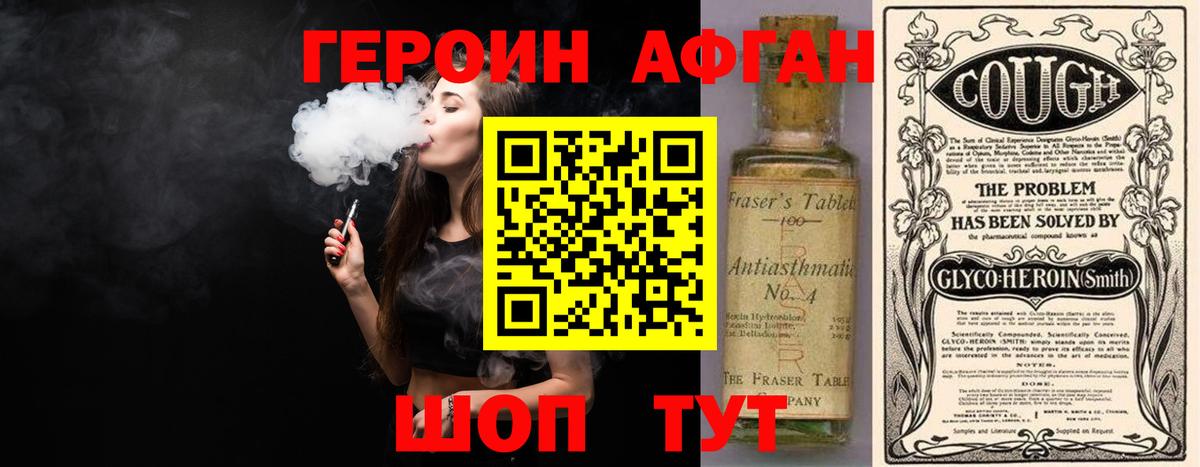 ГЕРОИН хмурый Тамбов