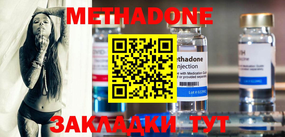 Метадон мёд Тамбов