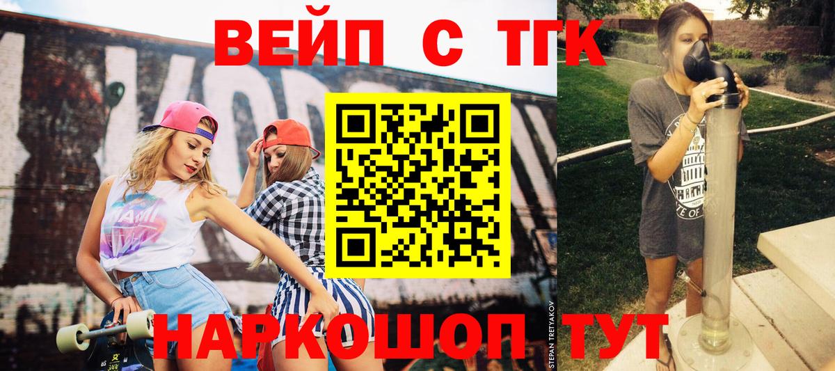 ТГК вейп с тгк Тамбов
